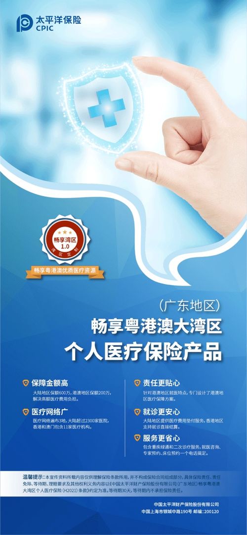 跨界融合 中國(guó)太?！皶诚頌硡^(qū)”專(zhuān)屬跨境醫(yī)療保險(xiǎn)上市，助力灣區(qū)居民健康與個(gè)人衛(wèi)生用品銷(xiāo)售新機(jī)遇